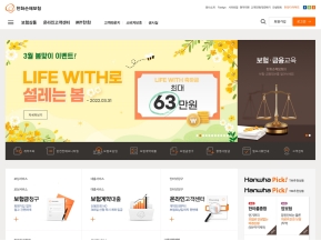 한화손해보험 대표 홈페이지 인증 화면